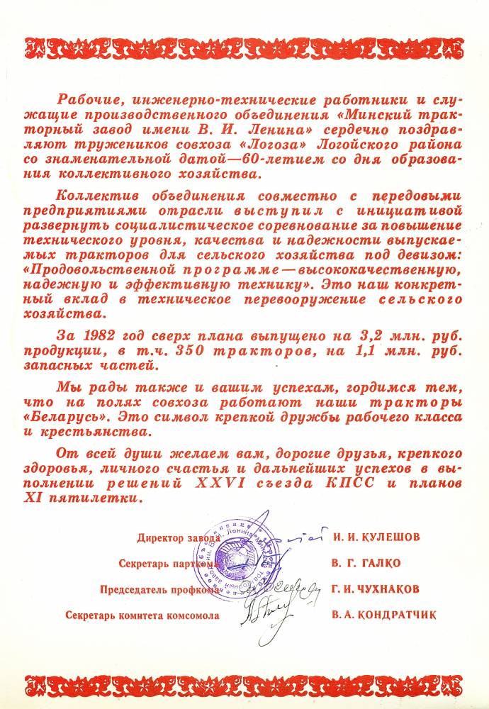 Трактаразаводцы віншуюць калектыў саўгаса 