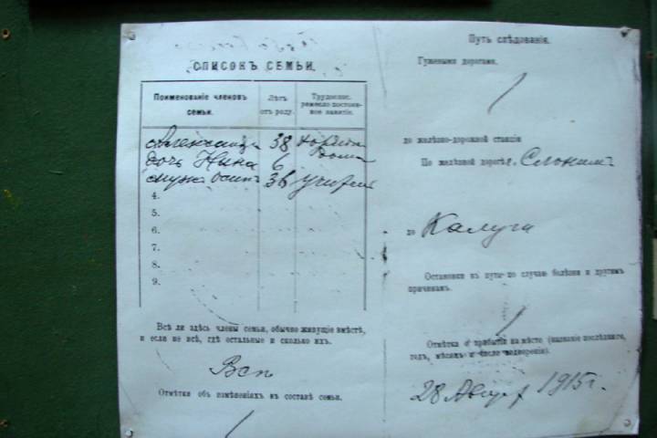 В Слонимском музее (до революции Бытень принадлежала Слонимскому уезду) показаны паспорта беженцев.<br>Должно быть, у нас тоже такие были.