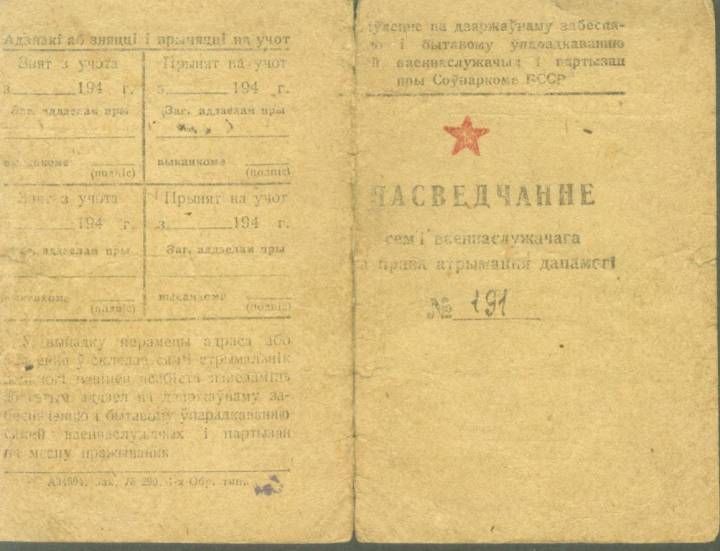 Karta zaopatrzenia wydawana rodzinie żołnierza powołanego do walki w czasie II Wojny - część tytułowa.