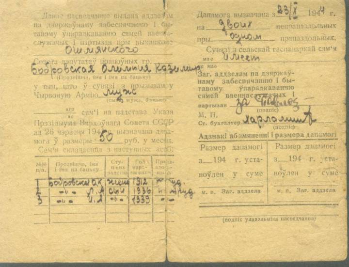 Karta zaopatrzenia wydawana rodzinie żołnierza powołanego do walki w czasie II Wojny - część wewnętrzna.