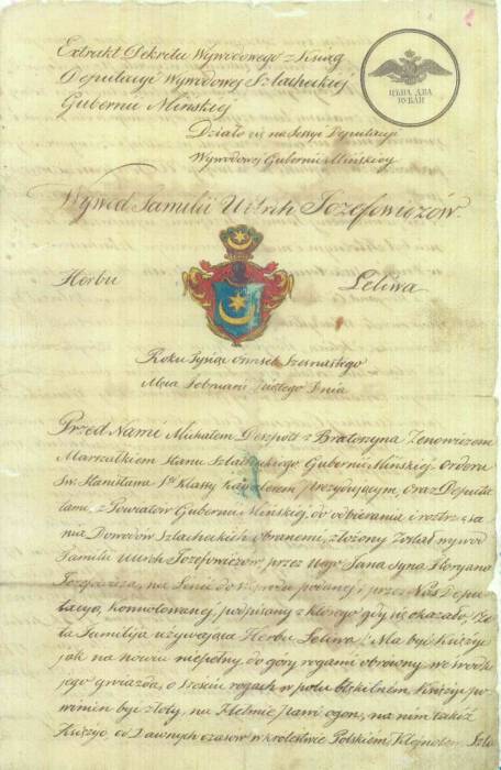 Wywód szlachectwa Józefowiczów z Janowszczyzny z 1816 r. ( pierwsza strona) 