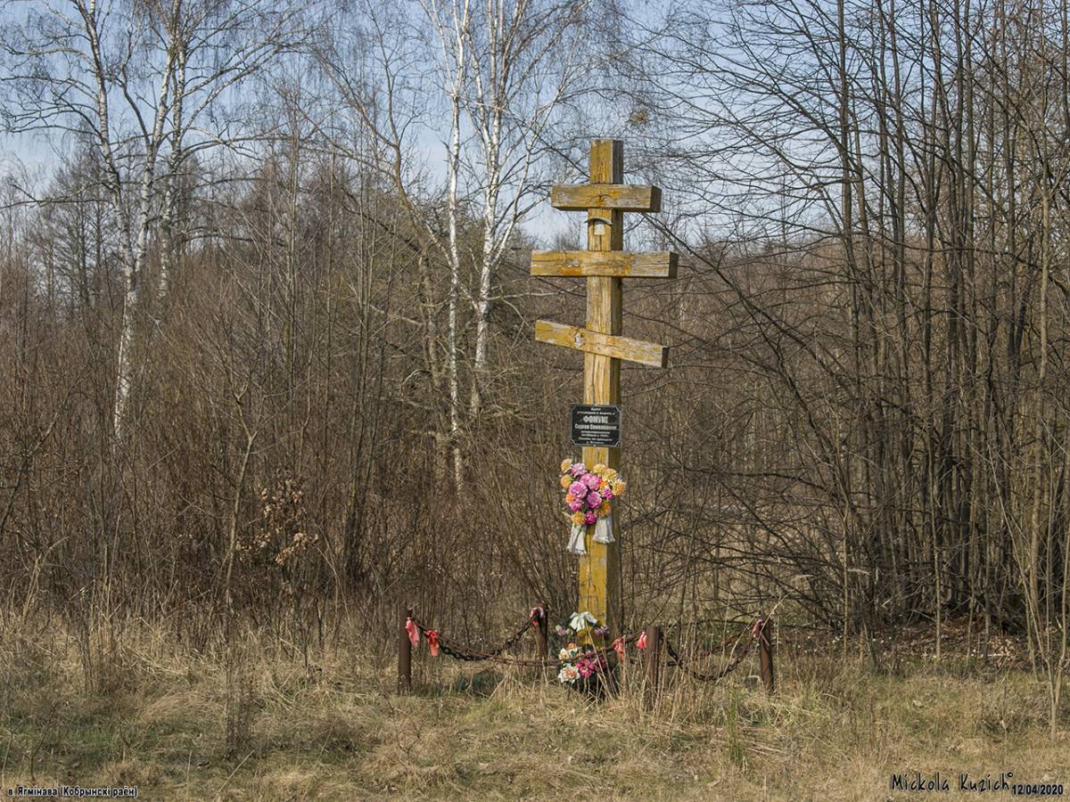 Драўляны крыж пастаўлены ў памяць аб Фамуку Сяргею Сямёнавічу рэпрэсаванаму і загінуўшаму ў 1939годзе.