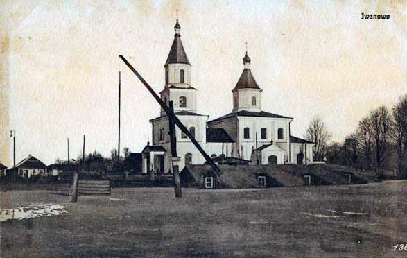 Царква ў Янаве. Паштоўка 1915-17 гг.