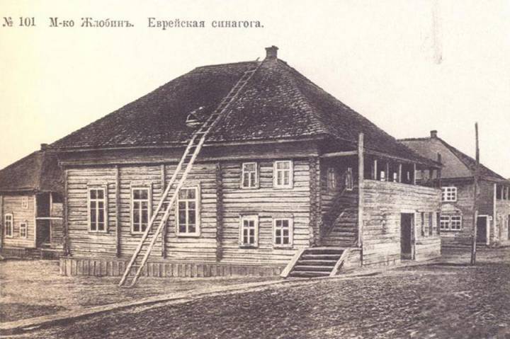 Сінагога ў Жлобіне