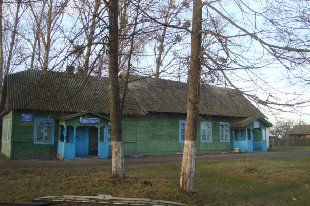 Белавичи. Клуб, почта, библиотека.