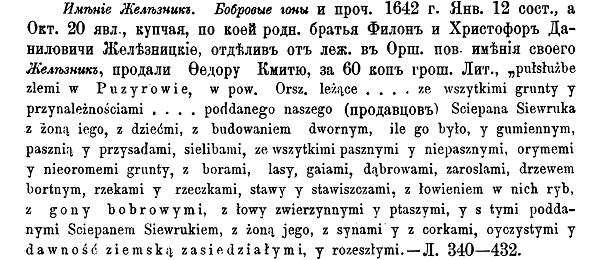 Из Земской книги Оршанского повета