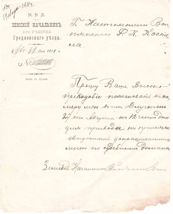 Пад дадзенымі дакументамі ўласнаручны подпіс Уладзіміра Вайчынскага.