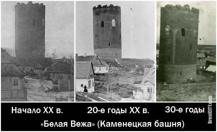 Каменецкая вежа в начале ХХ века. Для коллажа использованы фотографии с сайта www.kamenets.by