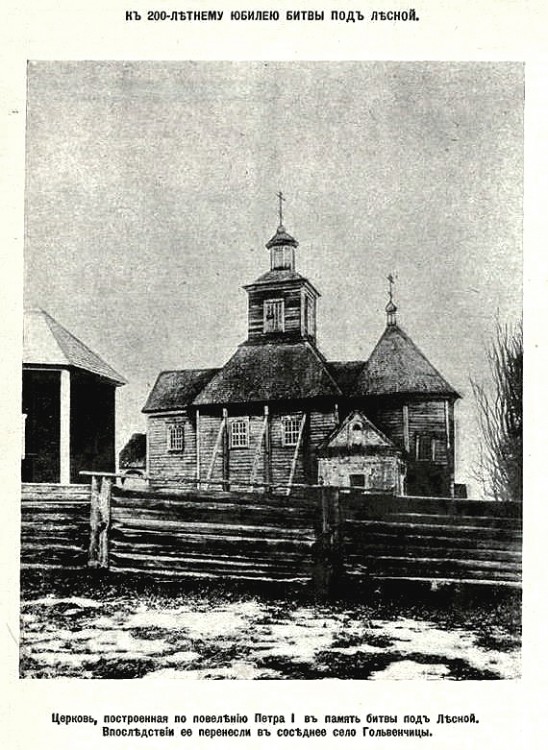 Головенчицы. Церковь Рождества Пресвятой Богородицы