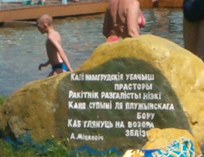 Jezioro Świteż.Fragment Świtezianki Adama Mickiewicza po biełorusku.