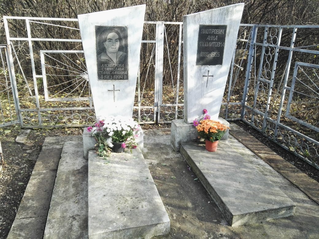 Добрый день,это современное фото могил моей бабушки и ее матери.Предположительно,жили в Ратомке,бабушка отлично говорила по-польски,отец ее-Станислав Пиотрович.Кому что известно,буду рада общению,спасибо.<br>