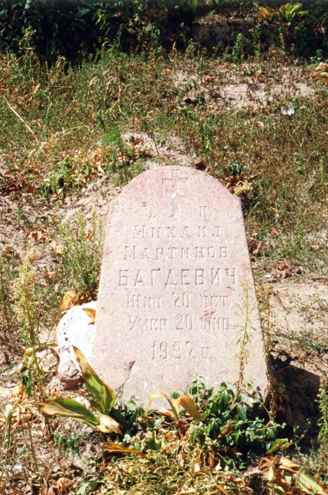 Mikhail Martinov Bagdevich
