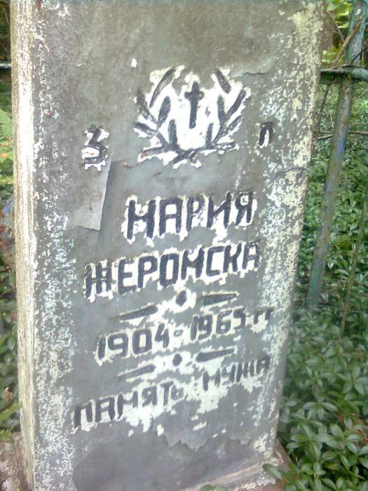 cmentarz ok. Luszniewo, Maria Żeromska ur. 1904-1963