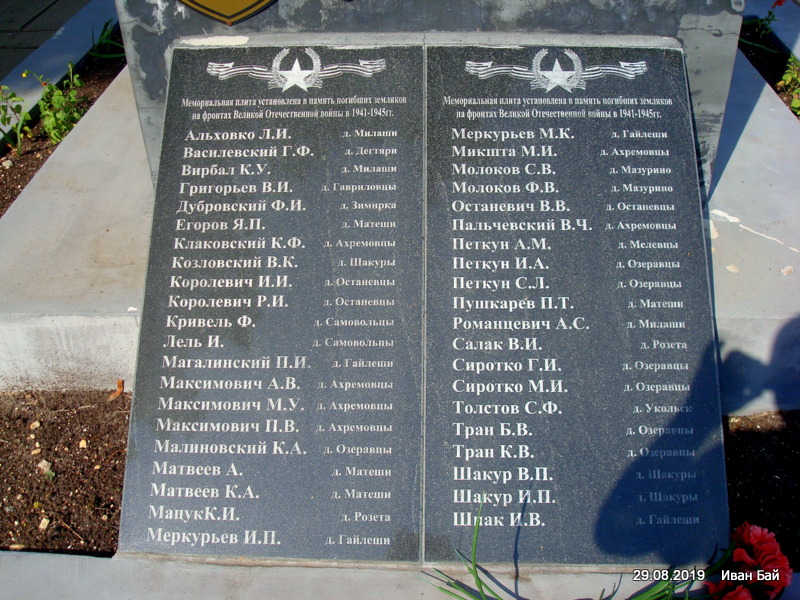 Плита с фамилиями погибших