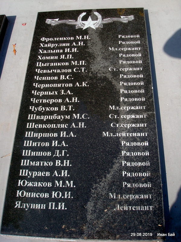 Плита с фамилиями погибших