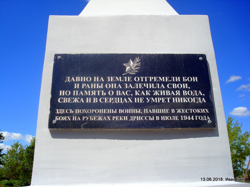 Надпись на памятнике