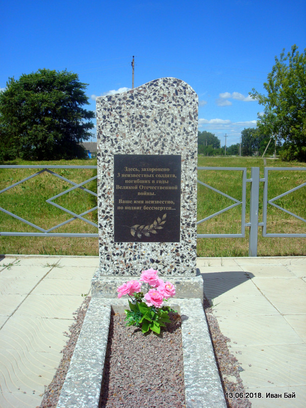 Памятник неизвестным