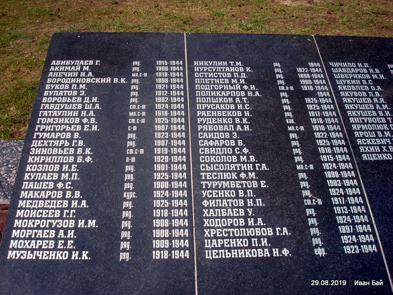 Плита с фамилиями погибших