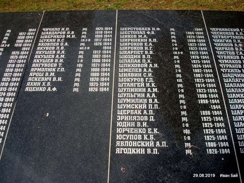 Плита с фамилиями погибших