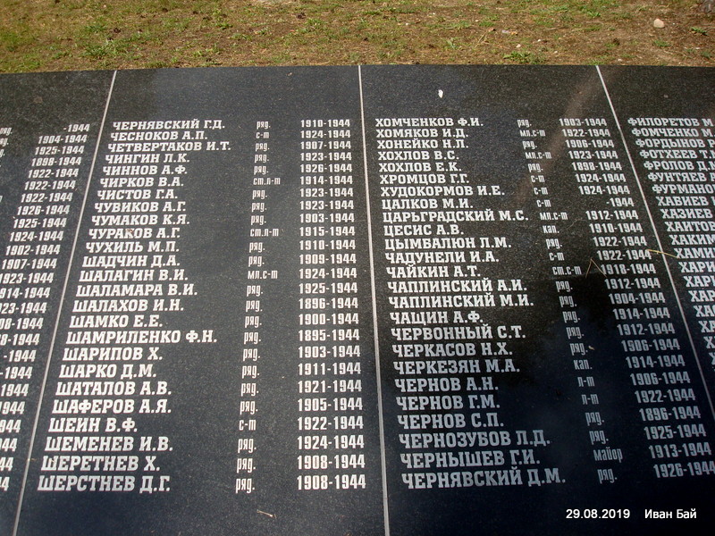 Плита с фамилиями погибших