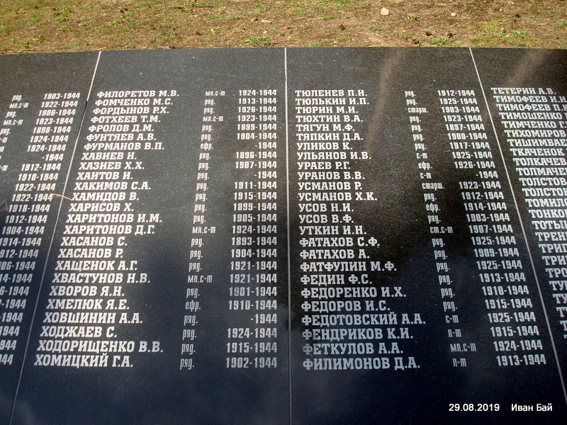 Плита с фамилиями погибших