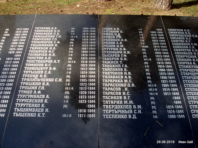 Плита с фамилиями погибших