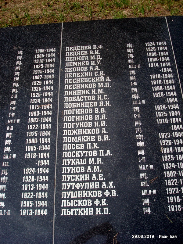 Плита с фамилиями погибших