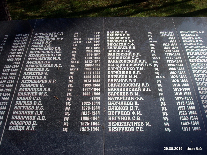 Плита с фамилиями погибших