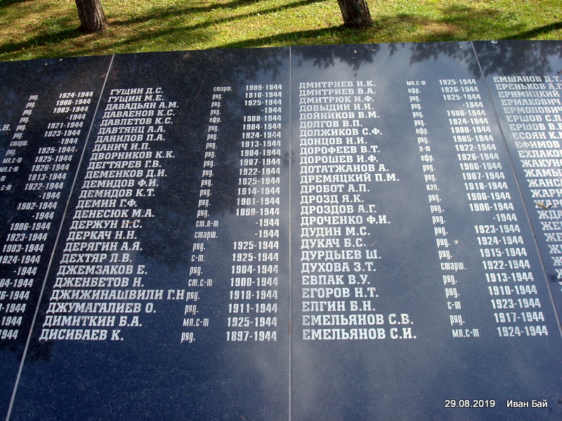 Плита с фамилиями погибших