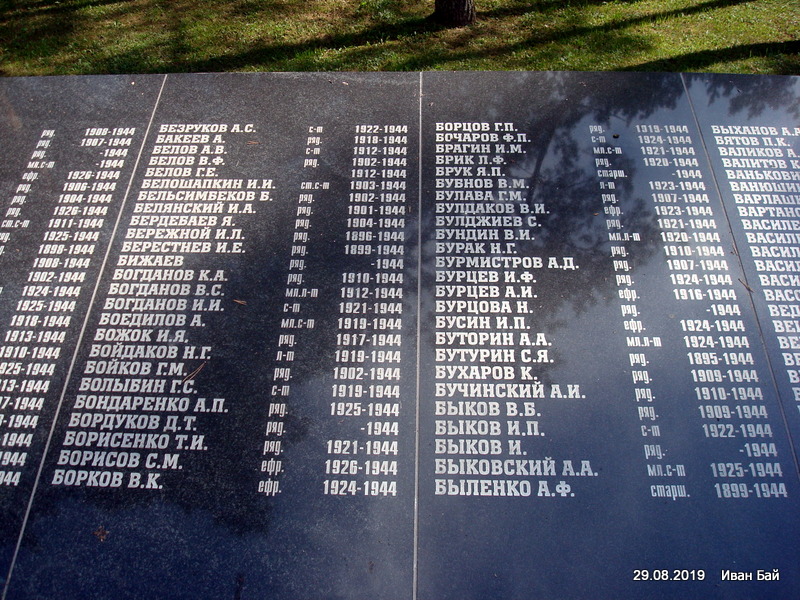 Плита с фамилиями погибших