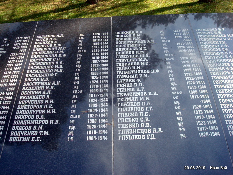 Плита с фамилиями погибших