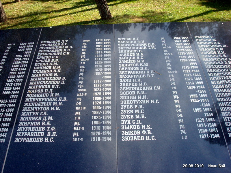 Плита с фамилиями погибших