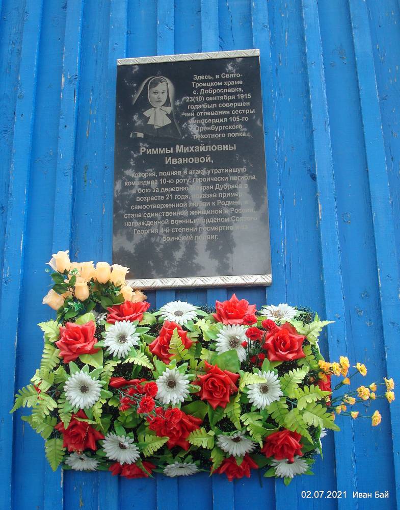 Памятная таблица на церкви