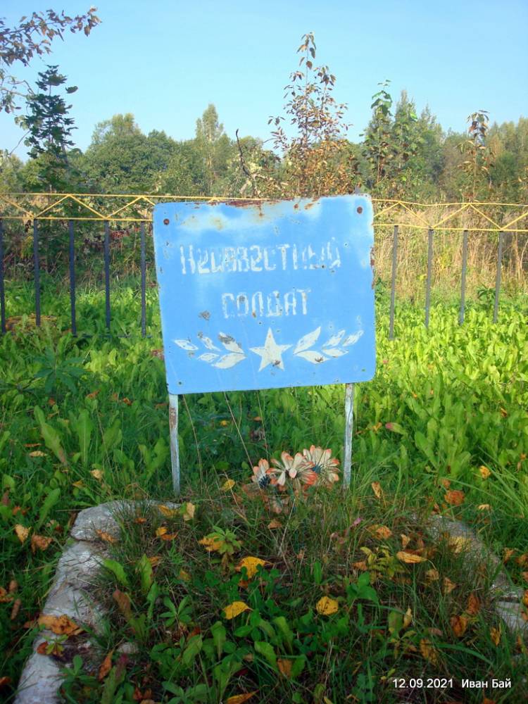 Могила Неизвестного солдата