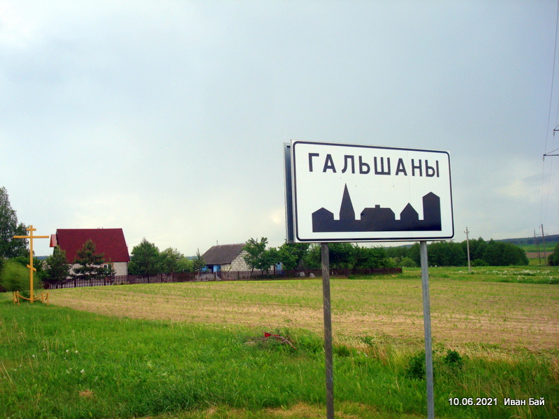 Таблица на въезде в Гольшаны