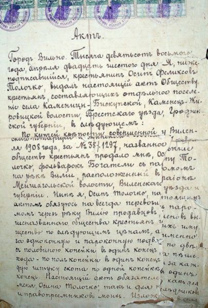 Акт о покупке земли