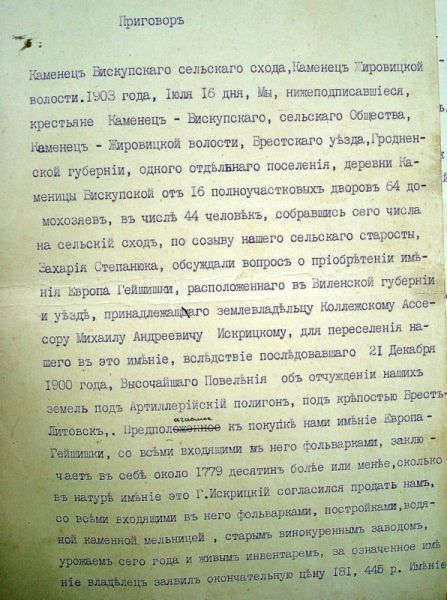 Документ сельского схода