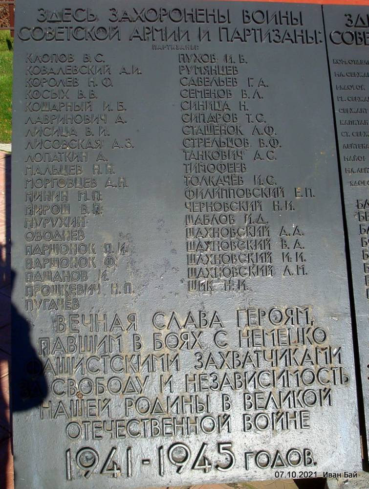 Имена захороненых