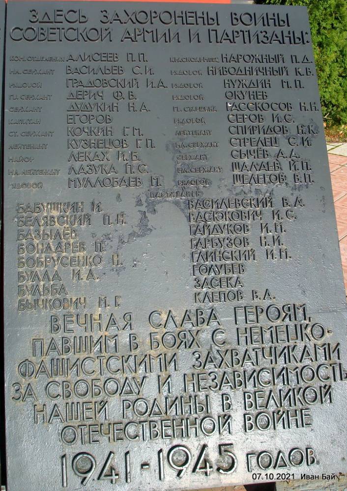 Имена захороненых