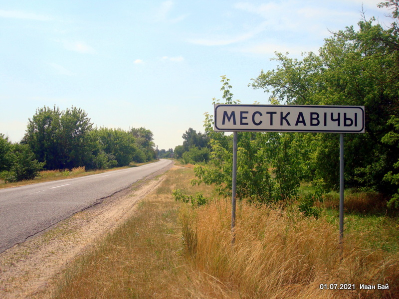 Таблица на въезде в деревню