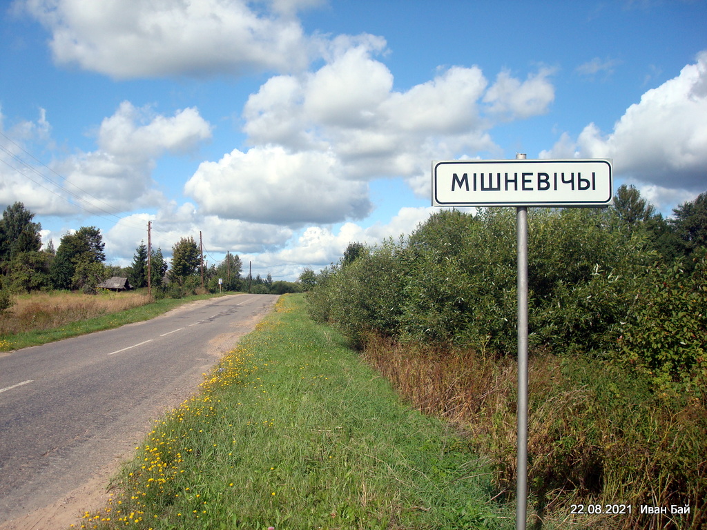 Таблица на въезде в деревню
