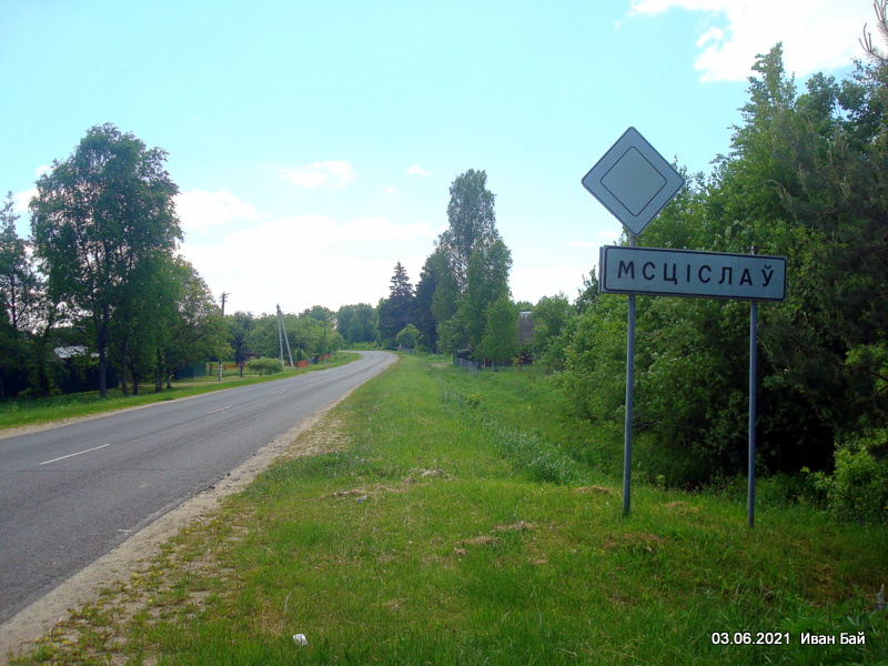 Таблица на въезде в Мстиславль