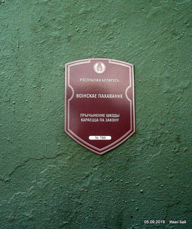 Таблица на памятнике Таблица на памятнике