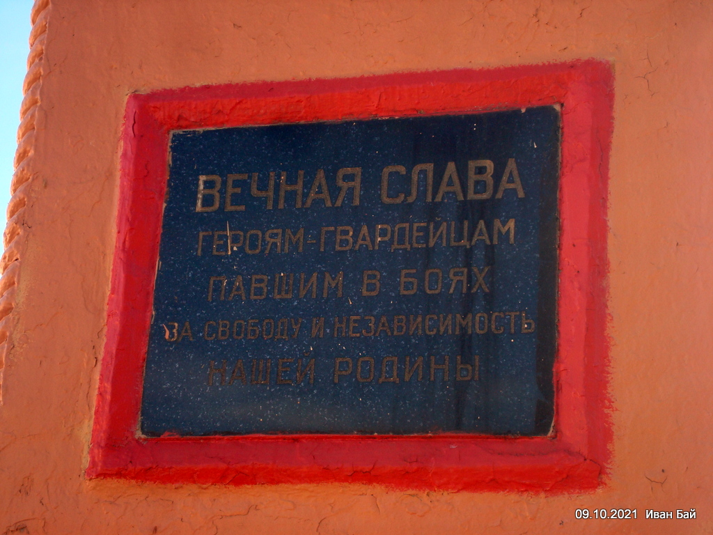 Надпись на постаменте