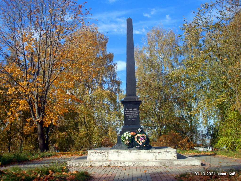 Курган Бессмертия в Освее
