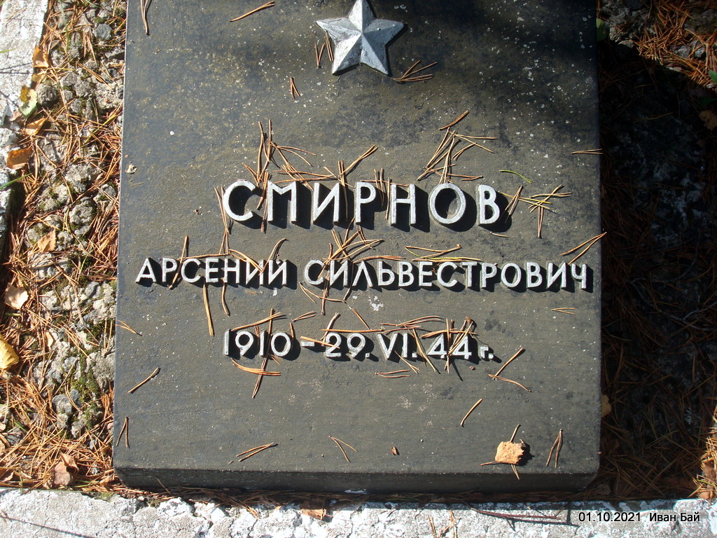 Надгробие захороненного с фамилией 