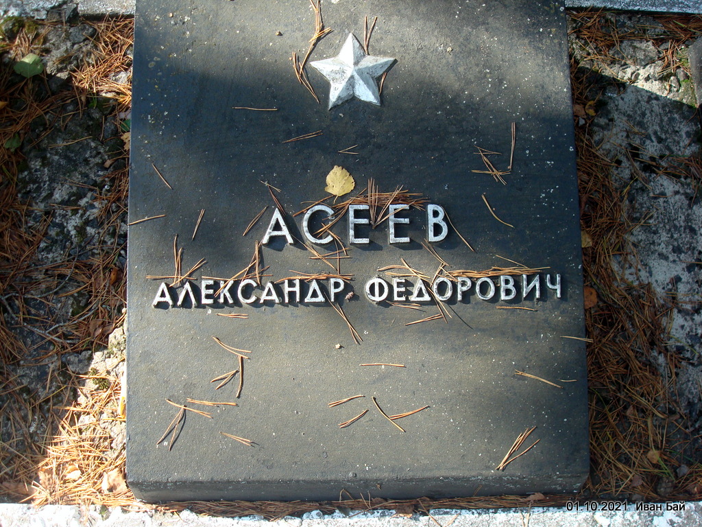 Надгробие захороненного с фамилией 