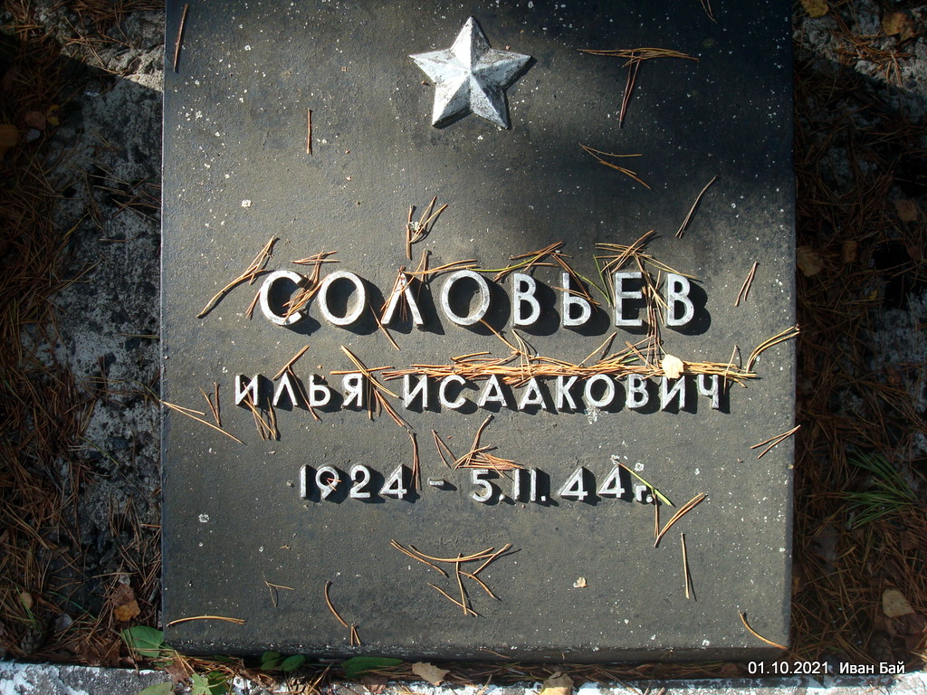 Надгробие захороненного с фамилией 