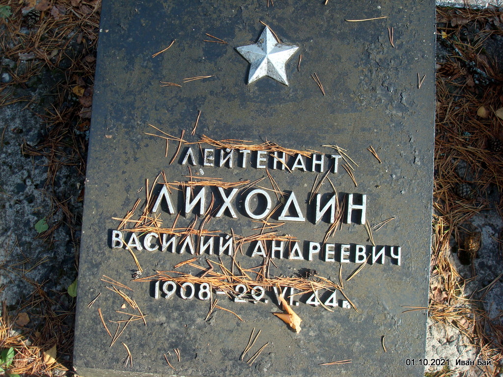 Надгробиезахороненного с фамилией 