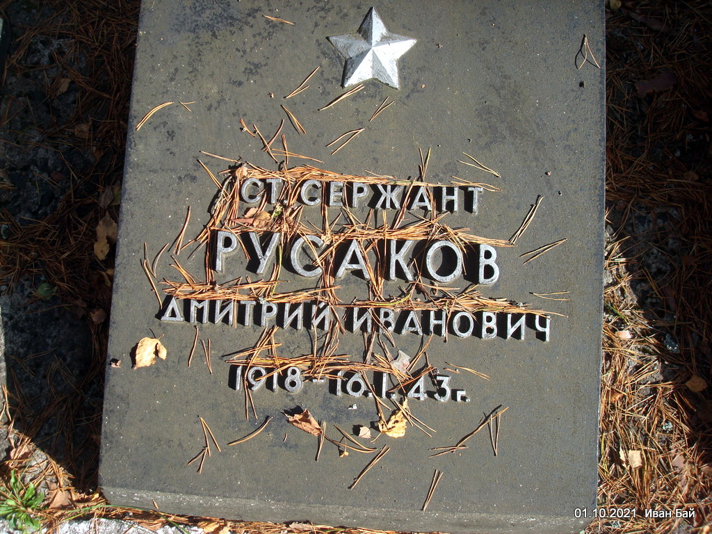 Надгробиезахороненного с фамилией 